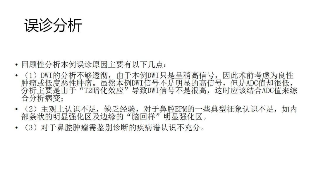 影像PPT - 【病例】鼻腔浆细胞瘤1例CT及MR影像-15