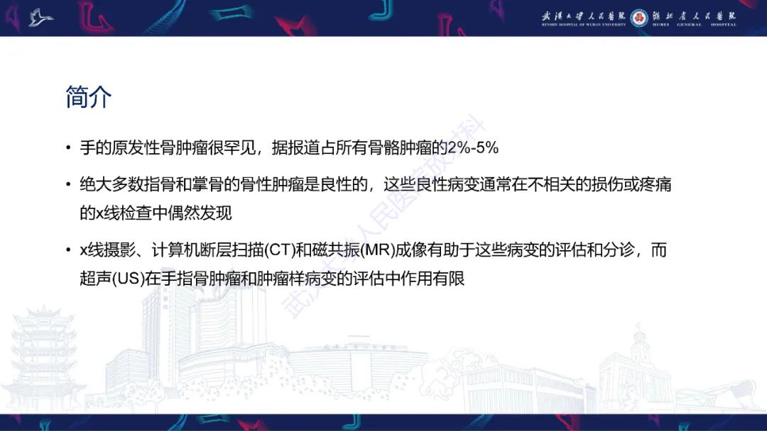 影像PPT - 【PPT】指骨肿瘤影像诊断-10