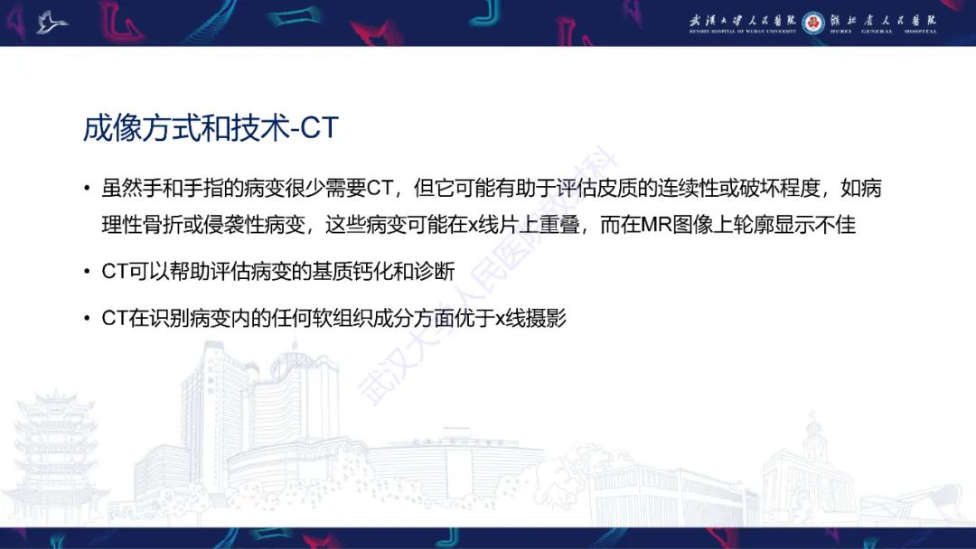影像PPT - 【PPT】指骨肿瘤影像诊断-12