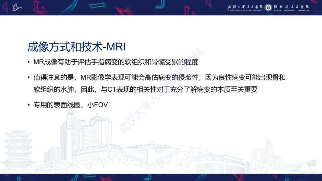 影像PPT - 【PPT】指骨肿瘤影像诊断-14