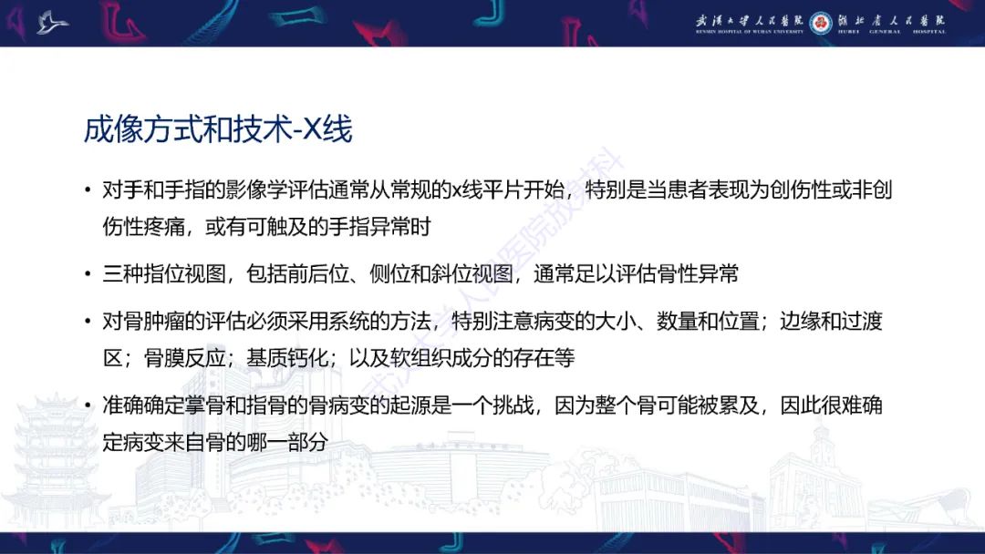 影像PPT - 【PPT】指骨肿瘤影像诊断-11