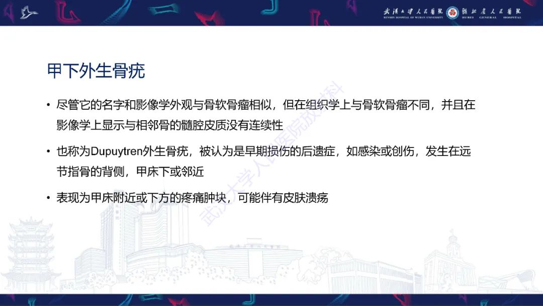 影像PPT - 【PPT】指骨肿瘤影像诊断-27