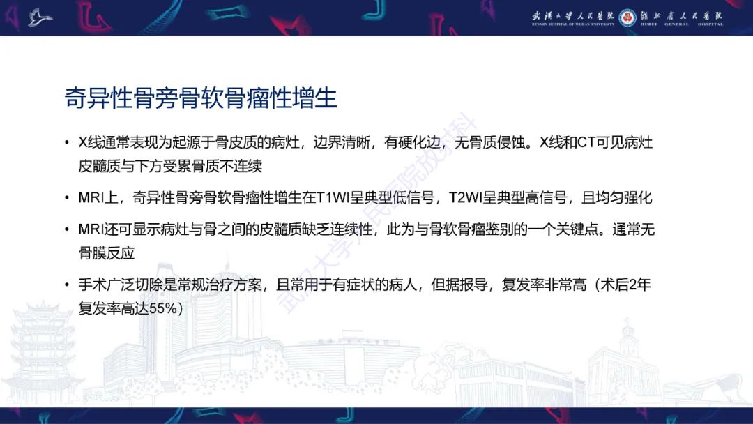 影像PPT - 【PPT】指骨肿瘤影像诊断-33