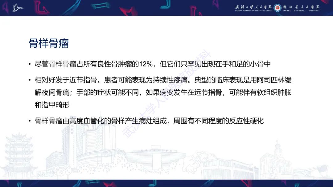 影像PPT - 【PPT】指骨肿瘤影像诊断-35