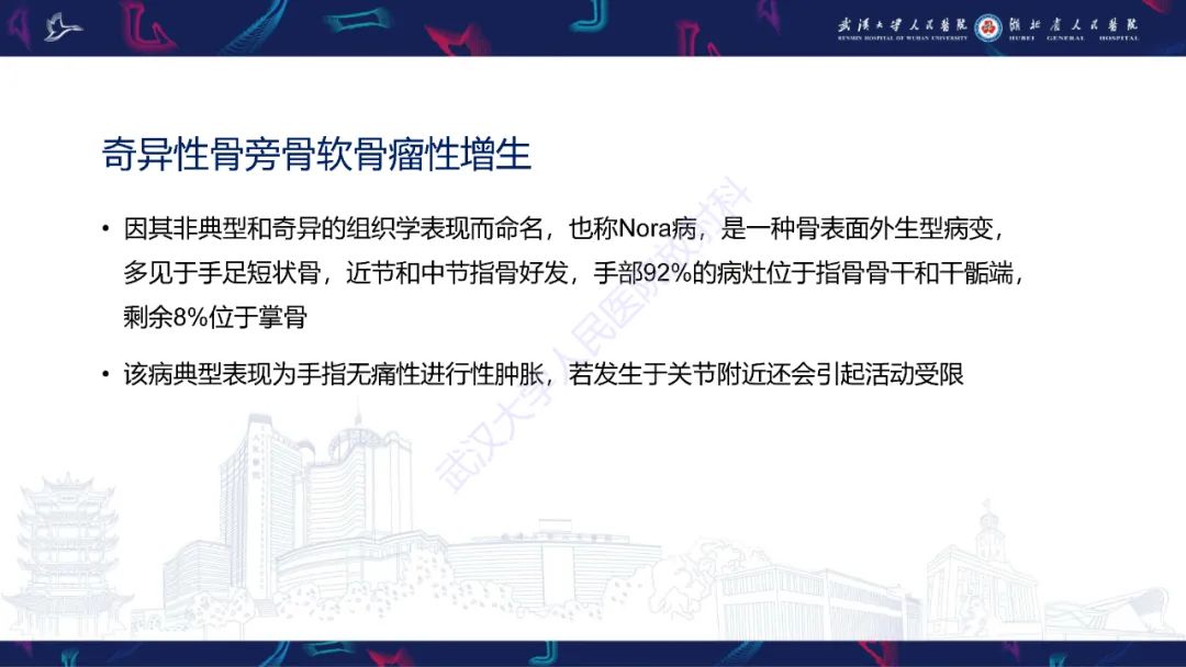 影像PPT - 【PPT】指骨肿瘤影像诊断-32