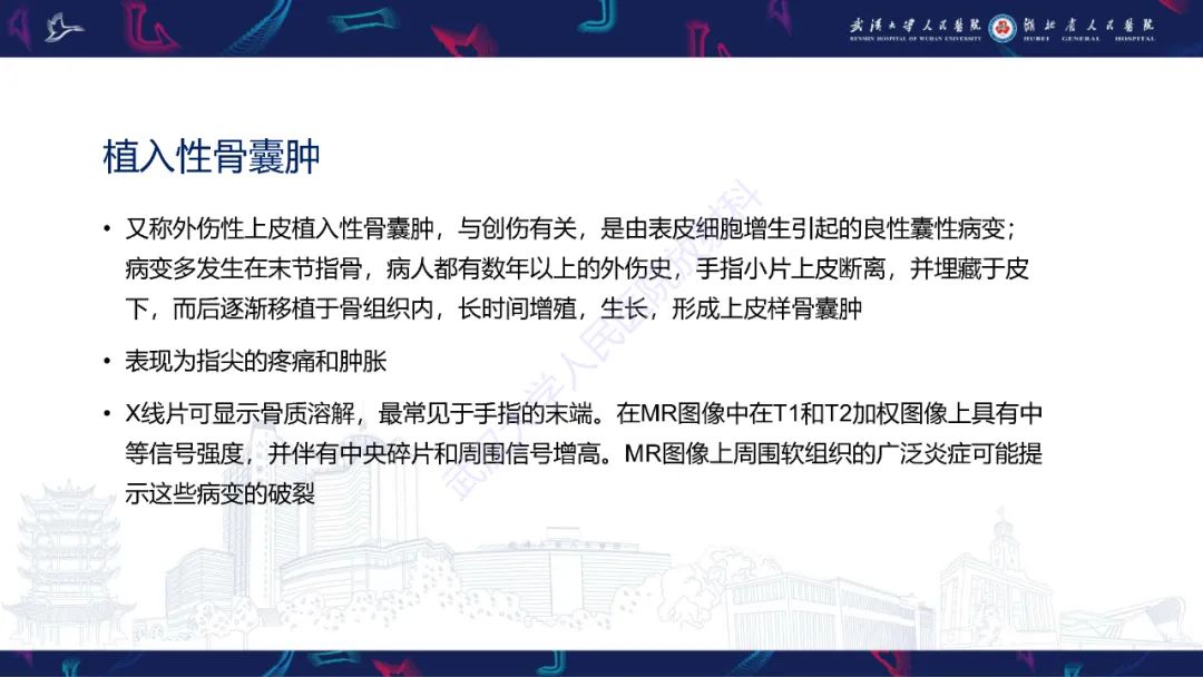 影像PPT - 【PPT】指骨肿瘤影像诊断-43