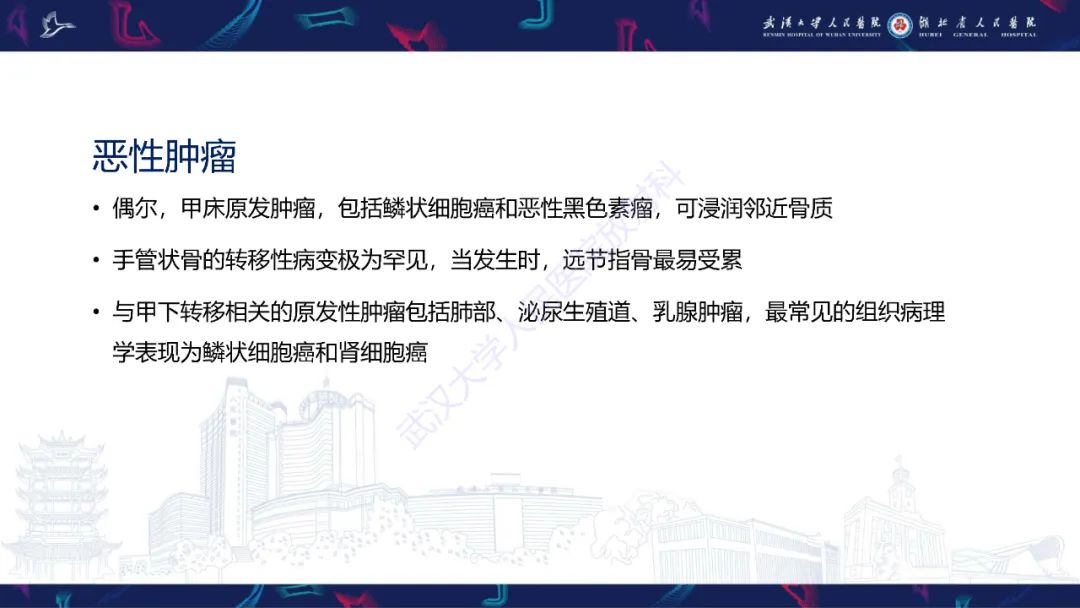 影像PPT - 【PPT】指骨肿瘤影像诊断-48