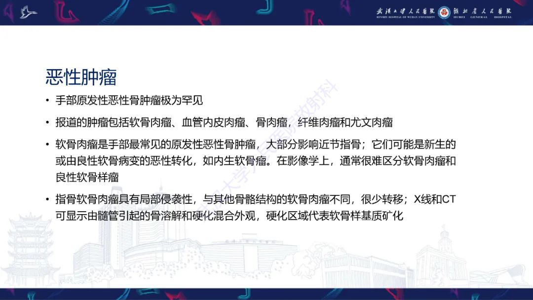 影像PPT - 【PPT】指骨肿瘤影像诊断-47