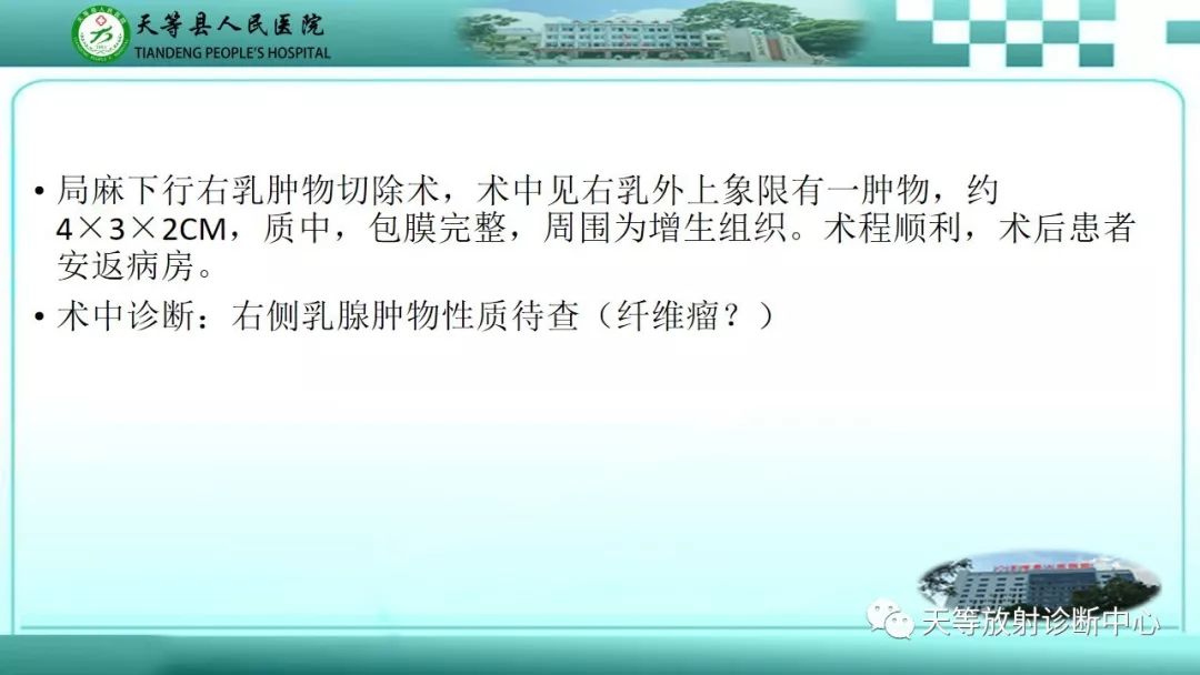 影像PPT - 【病例】乳腺纤维腺瘤1例MR影像-16 影像PPT - 【病例】乳腺纤维腺瘤1例MR影像-16