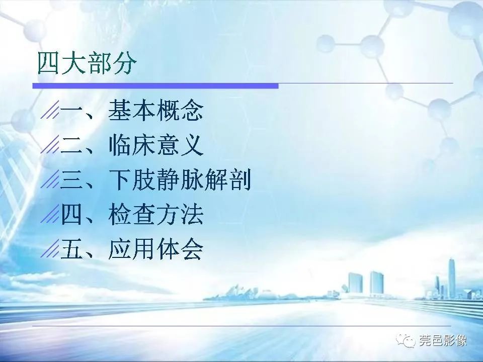 影像PPT - 【PPT】浅谈下肢静脉CTV的应用体会-2
