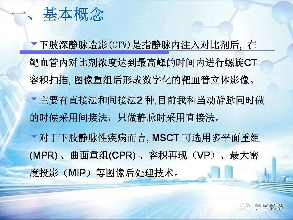 影像PPT - 【PPT】浅谈下肢静脉CTV的应用体会-3