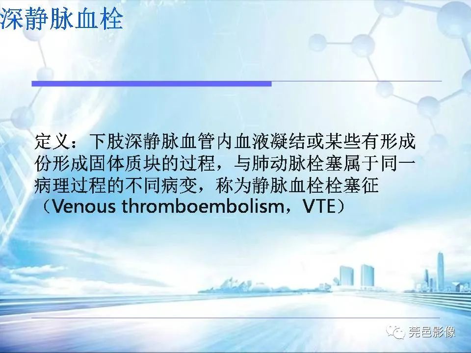 影像PPT - 【PPT】浅谈下肢静脉CTV的应用体会-4