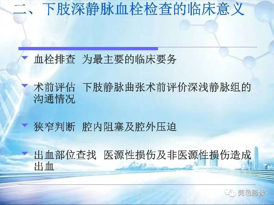 影像PPT - 【PPT】浅谈下肢静脉CTV的应用体会-7