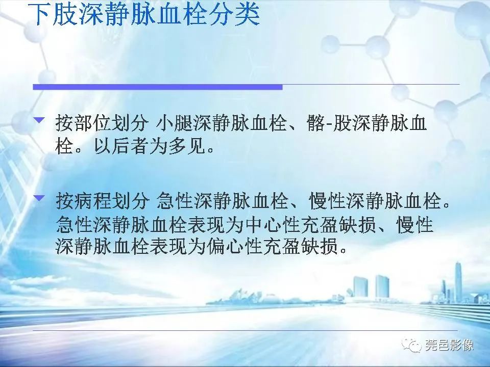 影像PPT - 【PPT】浅谈下肢静脉CTV的应用体会-6