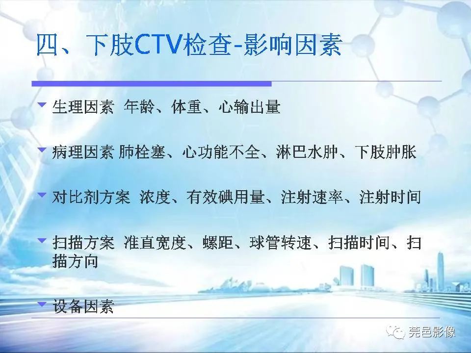 影像PPT - 【PPT】浅谈下肢静脉CTV的应用体会-11