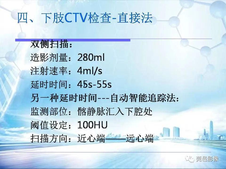 影像PPT - 【PPT】浅谈下肢静脉CTV的应用体会-13
