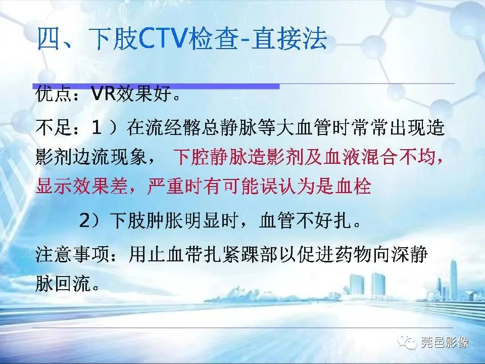 影像PPT - 【PPT】浅谈下肢静脉CTV的应用体会-14