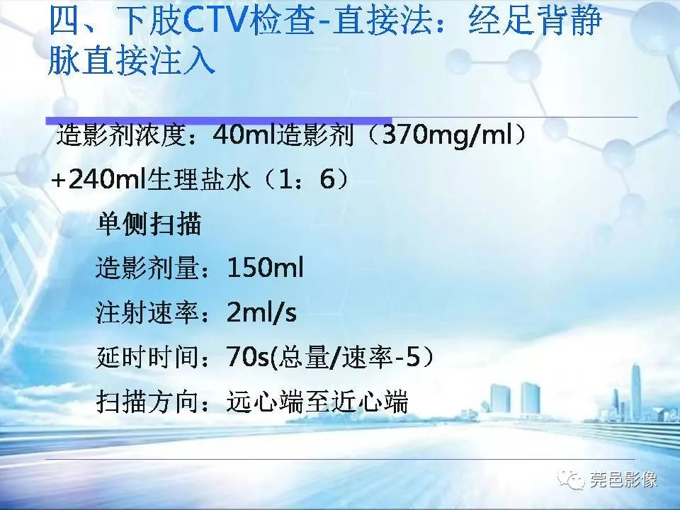 影像PPT - 【PPT】浅谈下肢静脉CTV的应用体会-12