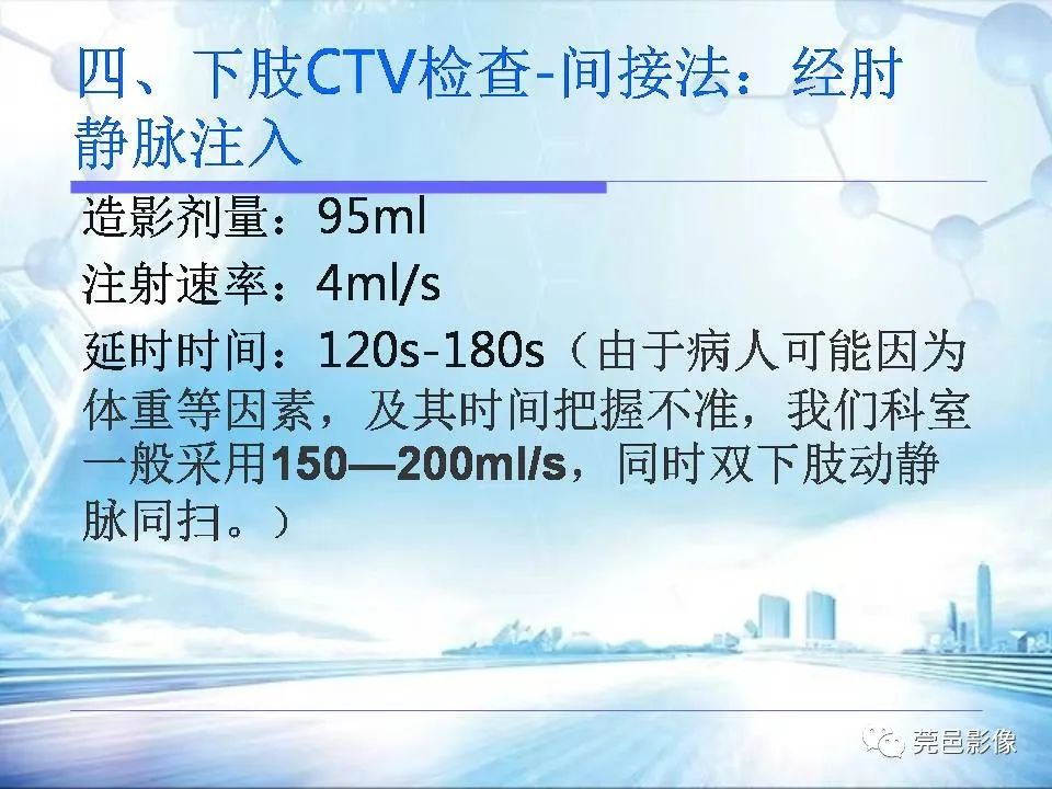 影像PPT - 【PPT】浅谈下肢静脉CTV的应用体会-31