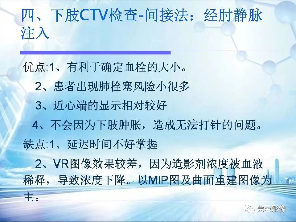 影像PPT - 【PPT】浅谈下肢静脉CTV的应用体会-32