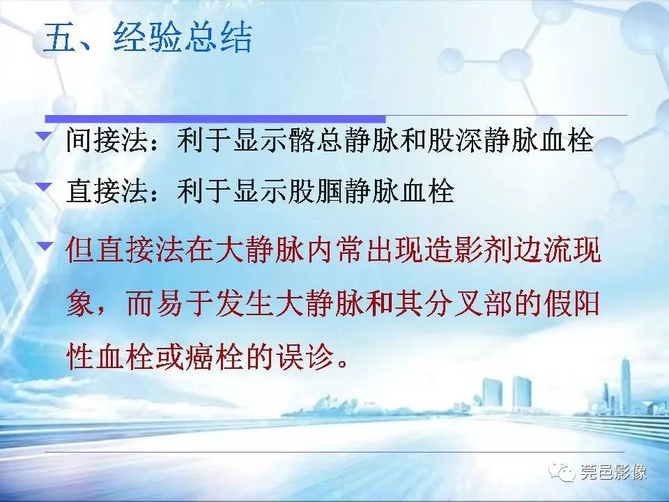 影像PPT - 【PPT】浅谈下肢静脉CTV的应用体会-37