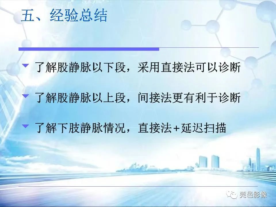 影像PPT - 【PPT】浅谈下肢静脉CTV的应用体会-38