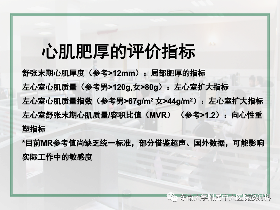 影像PPT - 【PPT】左心室肥厚的MR诊断及鉴别诊断思路-2