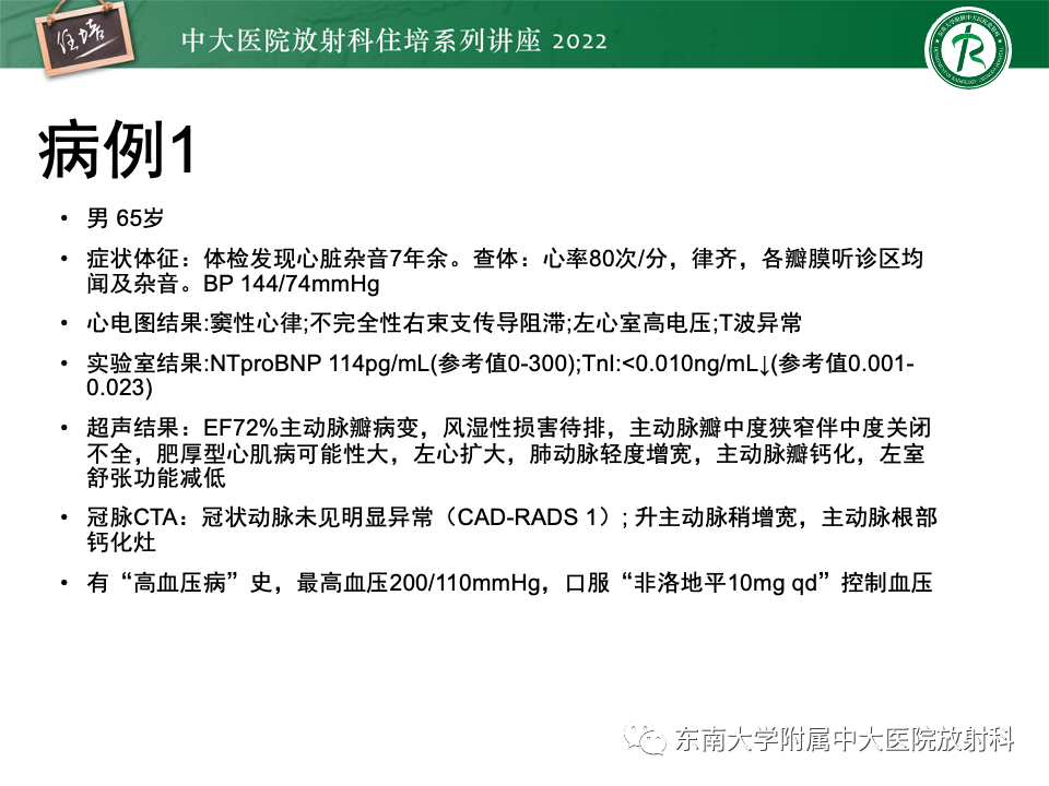 影像PPT - 【PPT】左心室肥厚的MR诊断及鉴别诊断思路-6