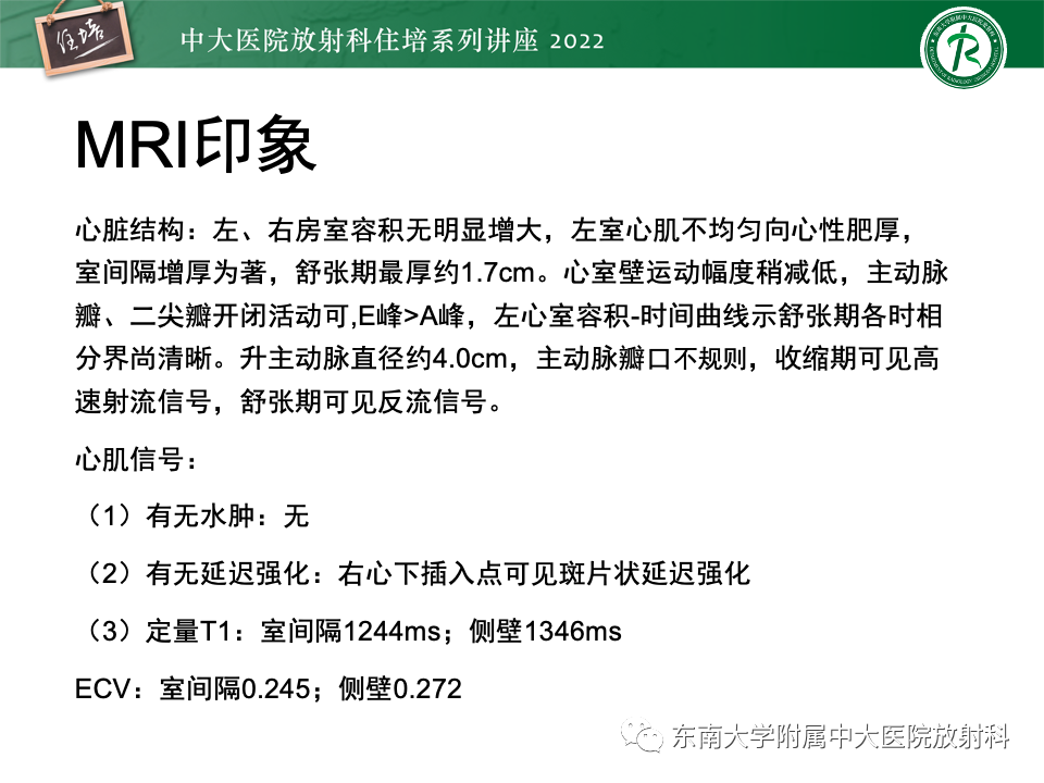 影像PPT - 【PPT】左心室肥厚的MR诊断及鉴别诊断思路-14