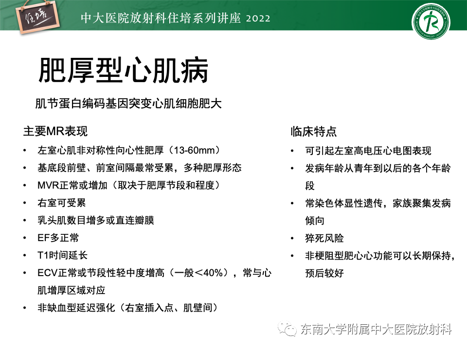 影像PPT - 【PPT】左心室肥厚的MR诊断及鉴别诊断思路-18