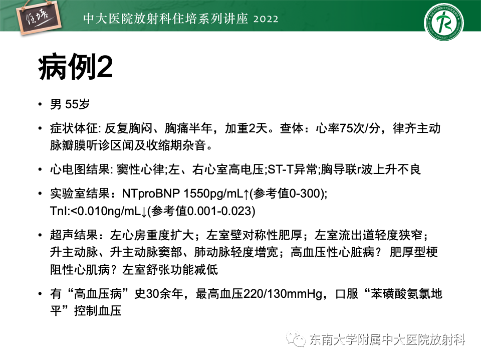 影像PPT - 【PPT】左心室肥厚的MR诊断及鉴别诊断思路-19
