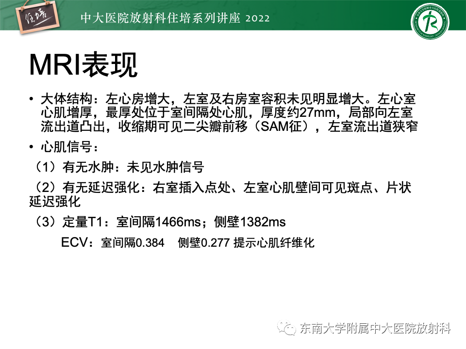 影像PPT - 【PPT】左心室肥厚的MR诊断及鉴别诊断思路-27