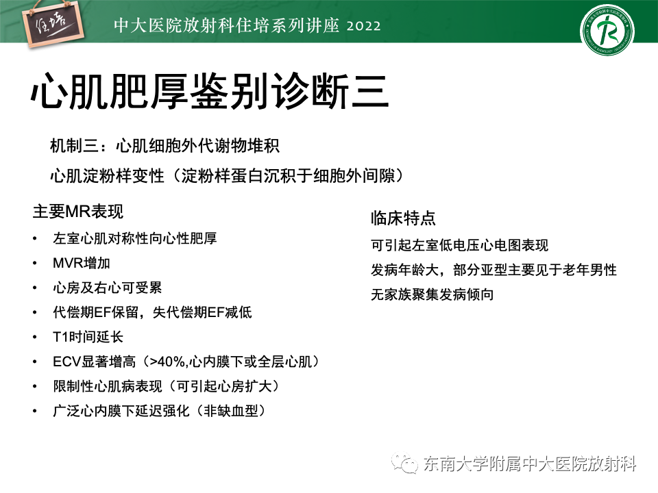 影像PPT - 【PPT】左心室肥厚的MR诊断及鉴别诊断思路-32