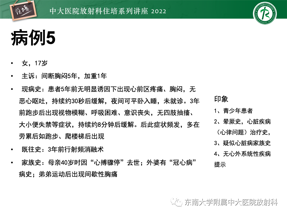 影像PPT - 【PPT】左心室肥厚的MR诊断及鉴别诊断思路-46