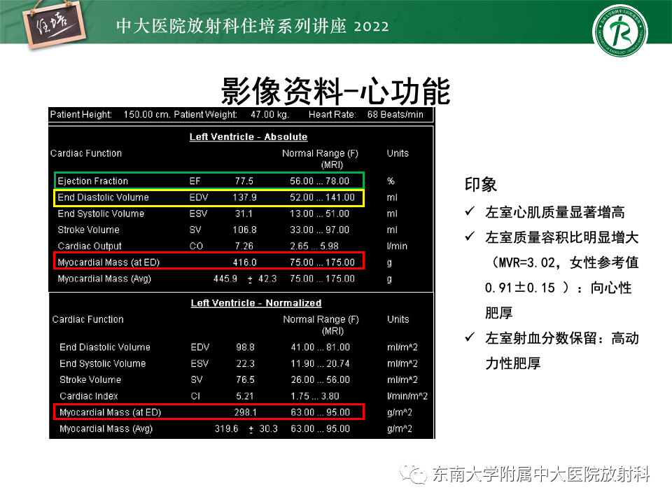 影像PPT - 【PPT】左心室肥厚的MR诊断及鉴别诊断思路-50