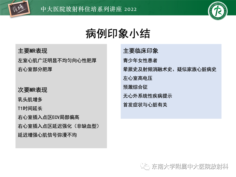 影像PPT - 【PPT】左心室肥厚的MR诊断及鉴别诊断思路-54