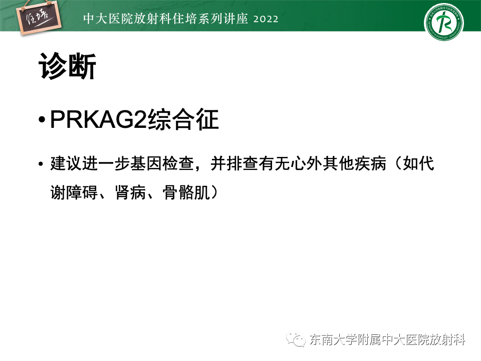影像PPT - 【PPT】左心室肥厚的MR诊断及鉴别诊断思路-55