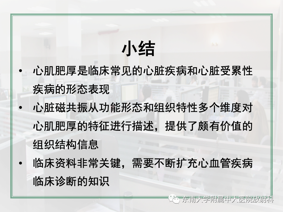 影像PPT - 【PPT】左心室肥厚的MR诊断及鉴别诊断思路-57