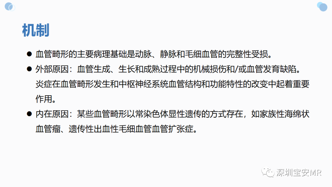 影像PPT - 【PPT】中枢神经系统血管畸形-4