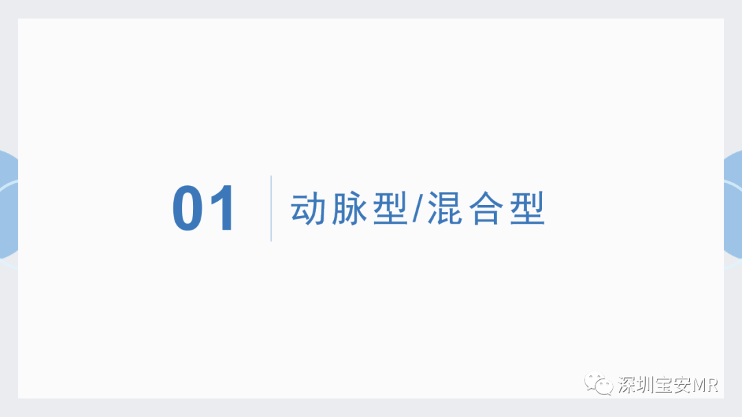 影像PPT - 【PPT】中枢神经系统血管畸形-5