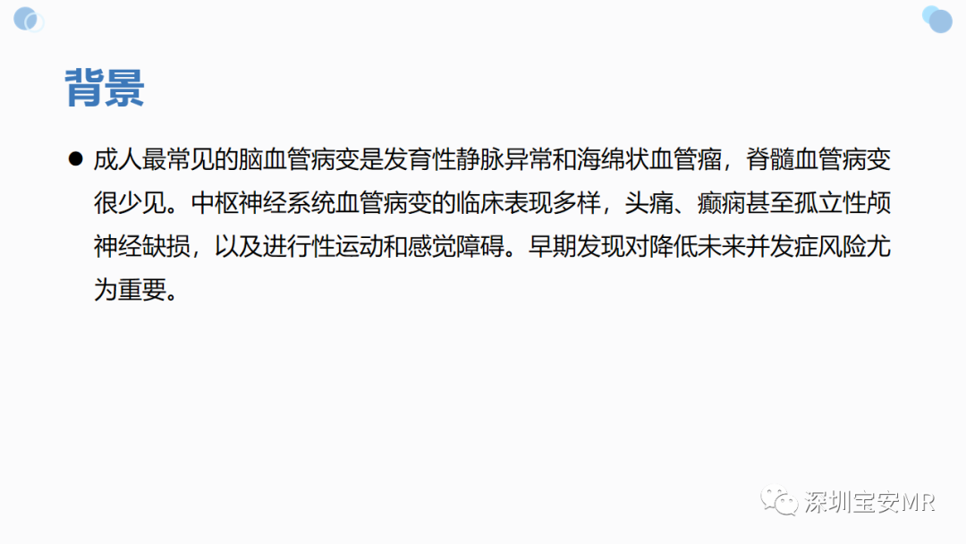 影像PPT - 【PPT】中枢神经系统血管畸形-3