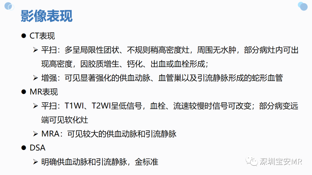 影像PPT - 【PPT】中枢神经系统血管畸形-8
