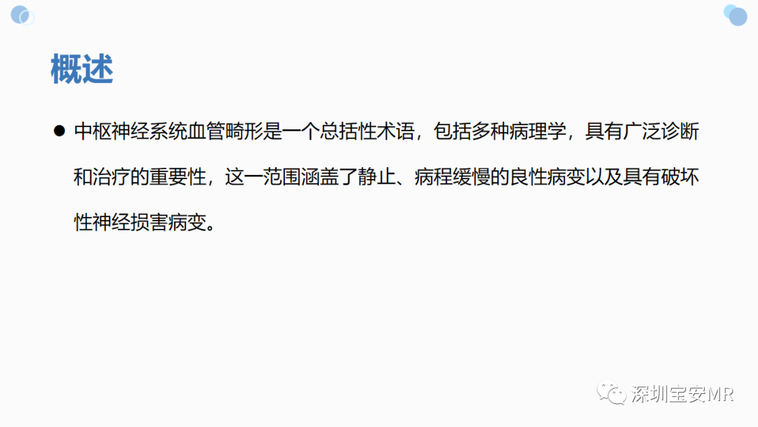 影像PPT - 【PPT】中枢神经系统血管畸形-2