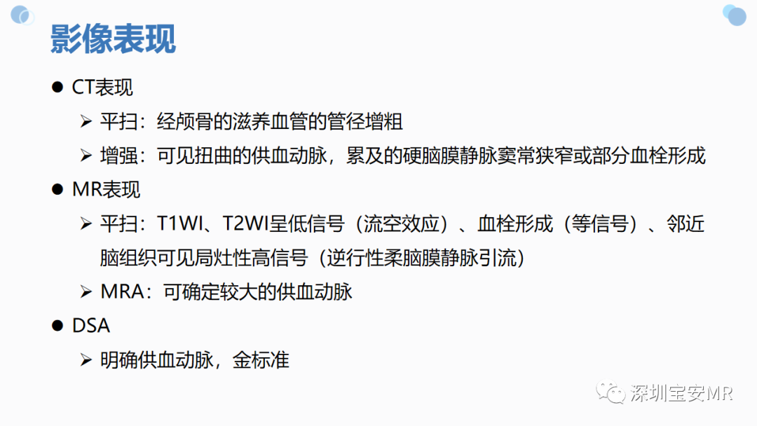 影像PPT - 【PPT】中枢神经系统血管畸形-12