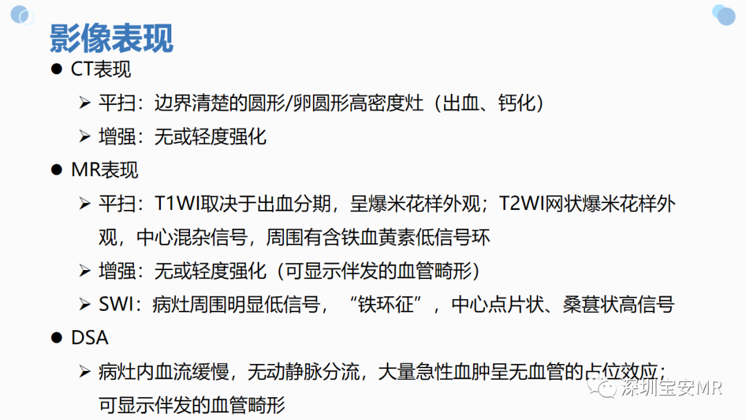 影像PPT - 【PPT】中枢神经系统血管畸形-16
