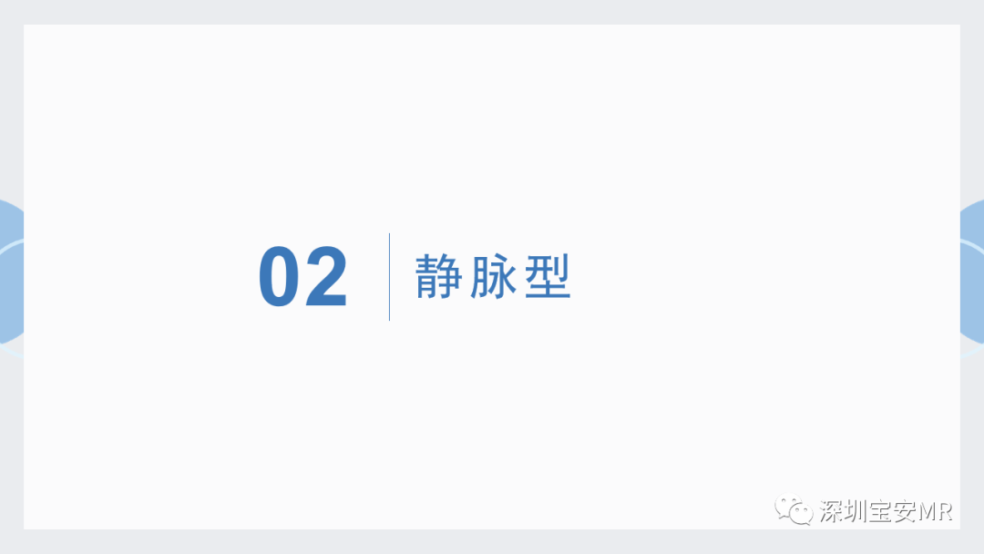 影像PPT - 【PPT】中枢神经系统血管畸形-19