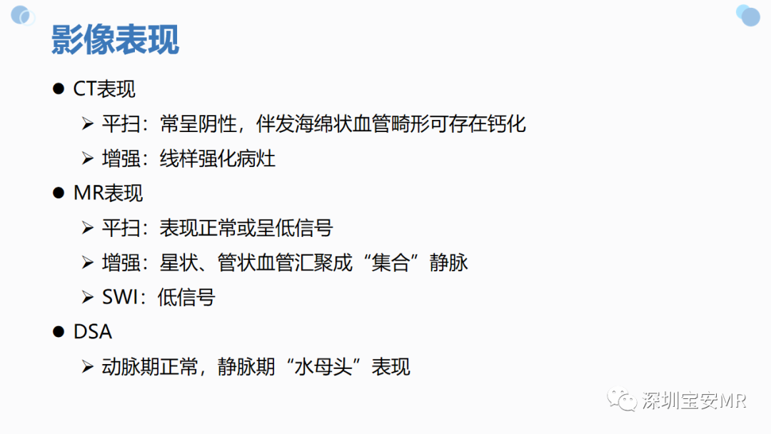 影像PPT - 【PPT】中枢神经系统血管畸形-22