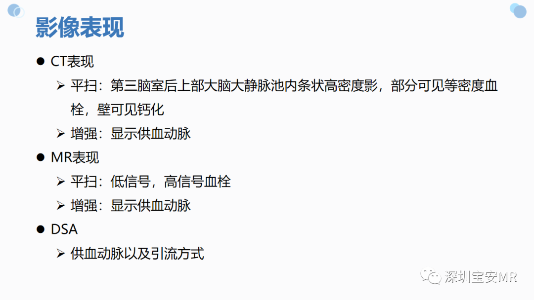 影像PPT - 【PPT】中枢神经系统血管畸形-27