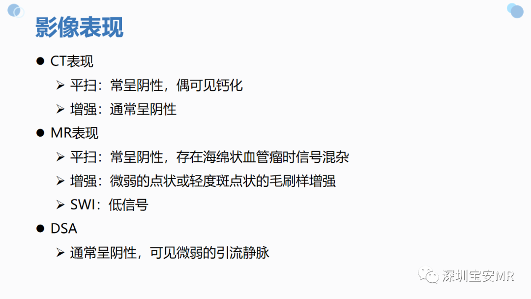 影像PPT - 【PPT】中枢神经系统血管畸形-36