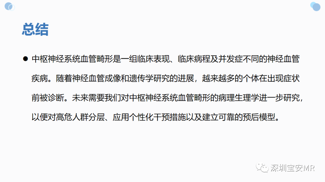 影像PPT - 【PPT】中枢神经系统血管畸形-39